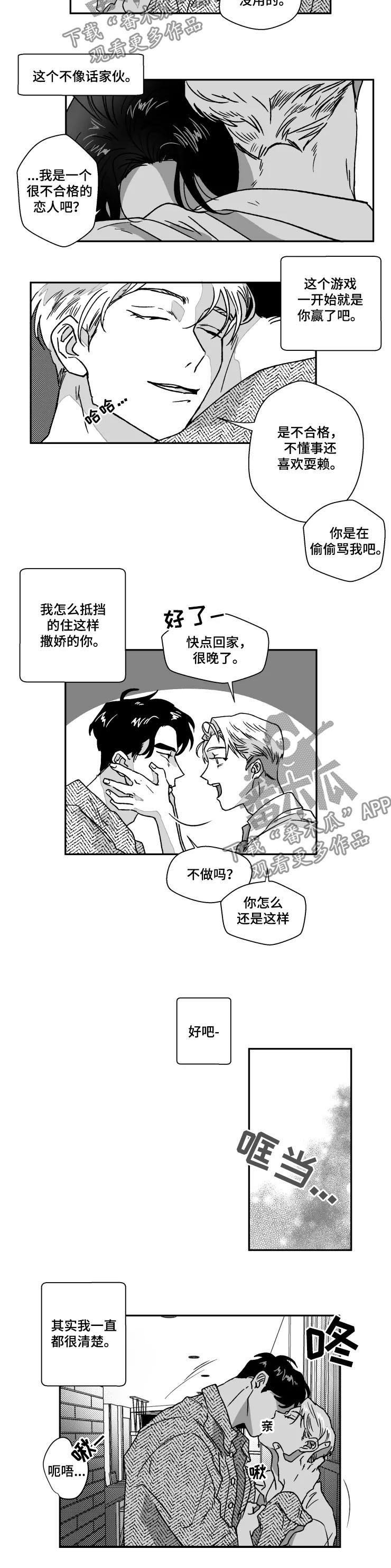 第60章：接受任性