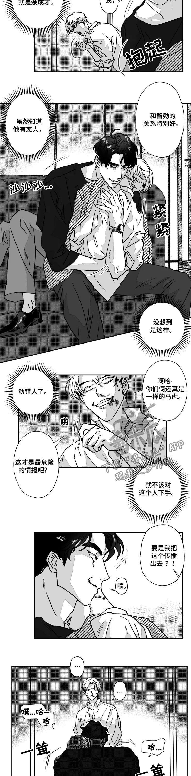 第65章：反被咬一口