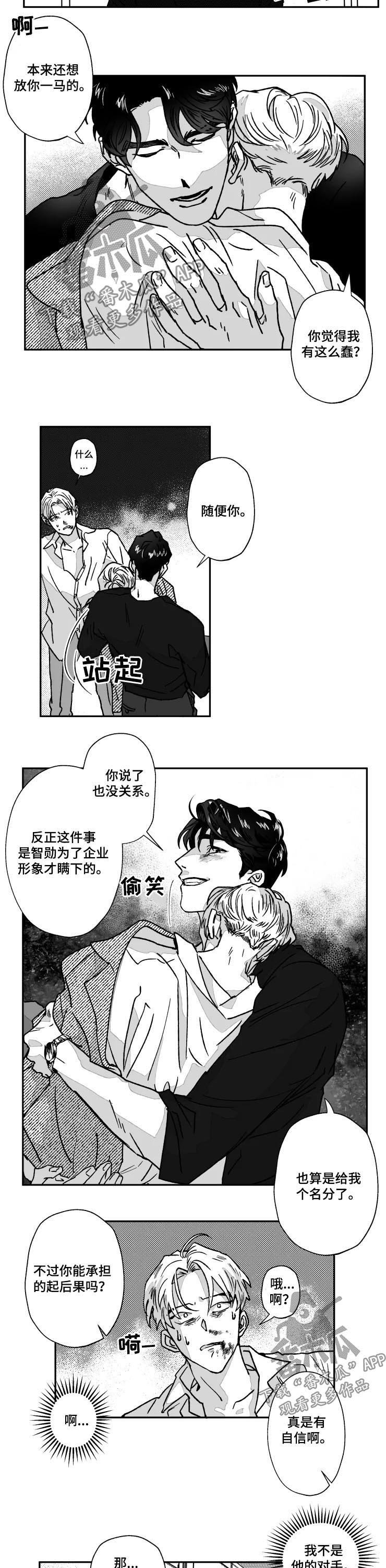 第65章：反被咬一口