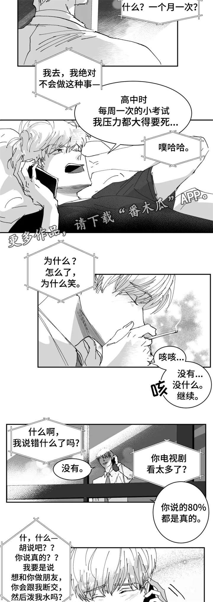 第7章：丢脸