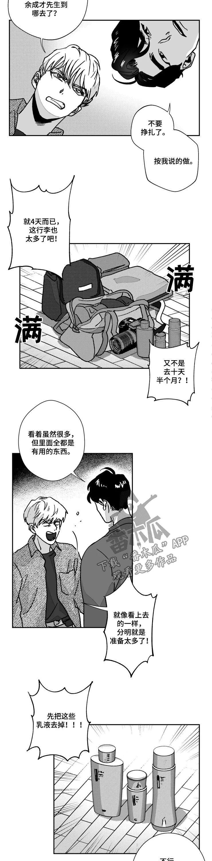 第73章：第一次旅行