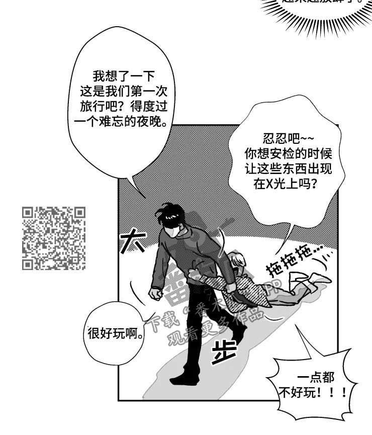 第73章：第一次旅行