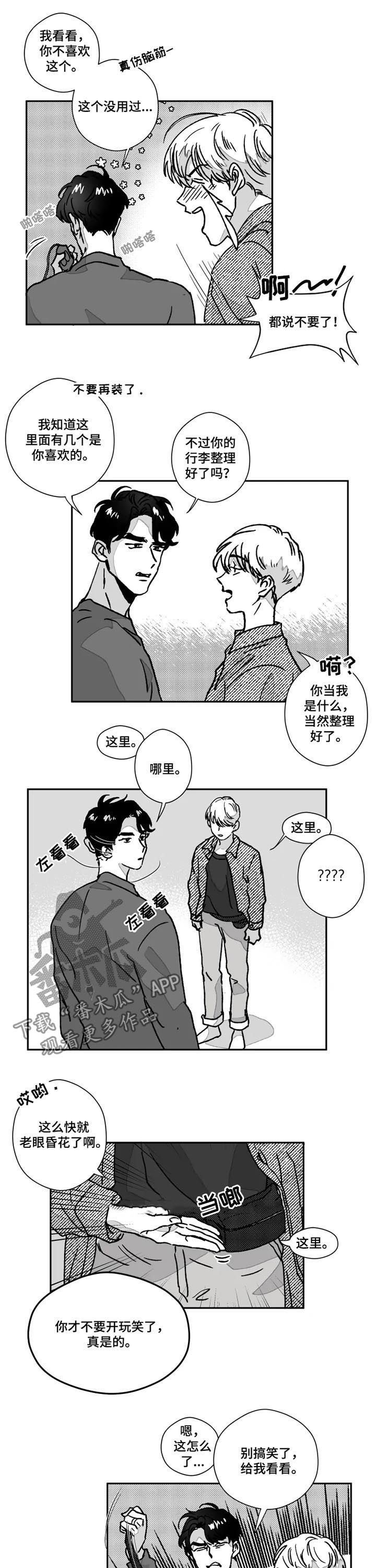 第73章：第一次旅行