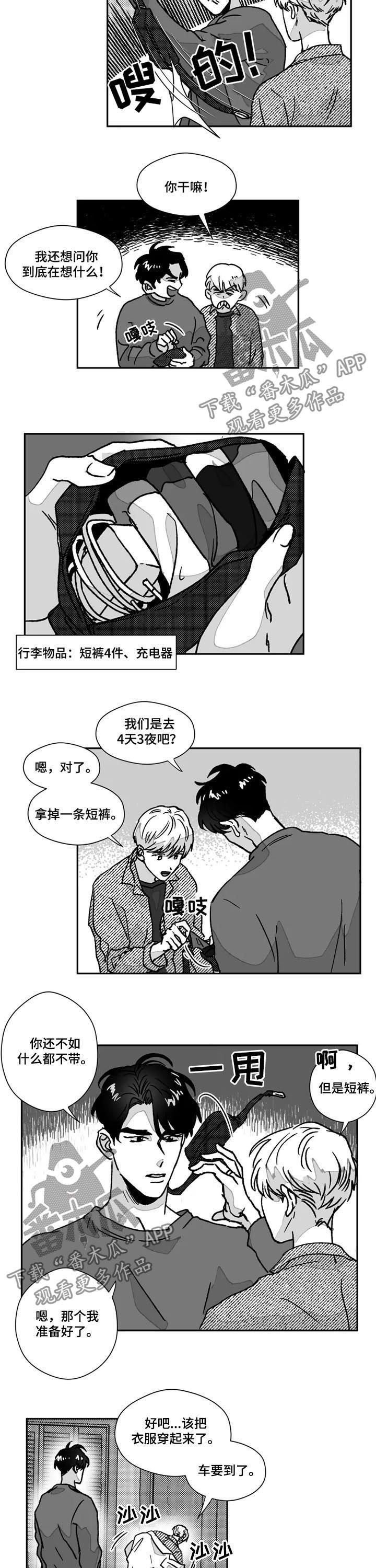 第73章：第一次旅行
