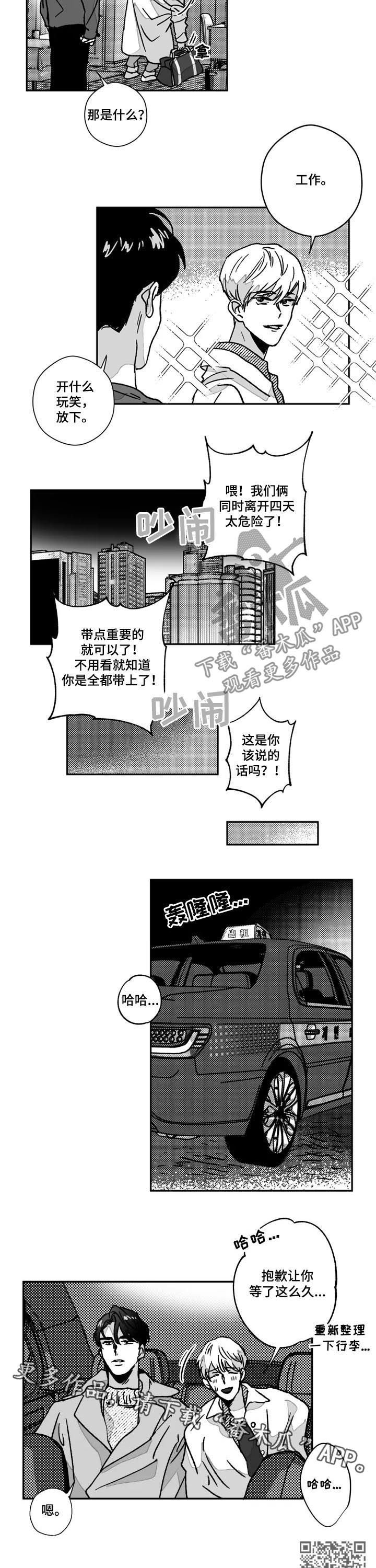第73章：第一次旅行
