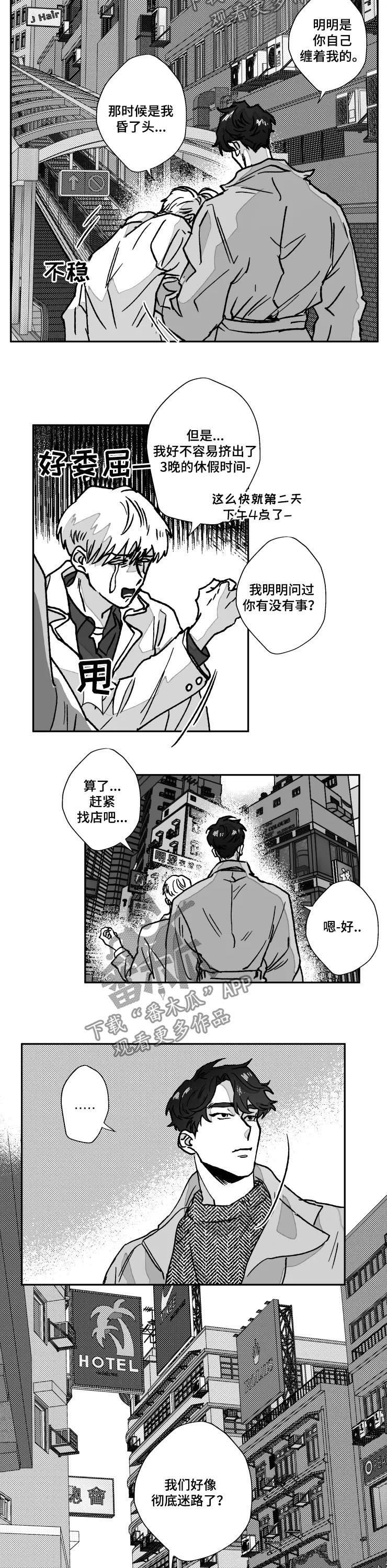 第76章：迷路了