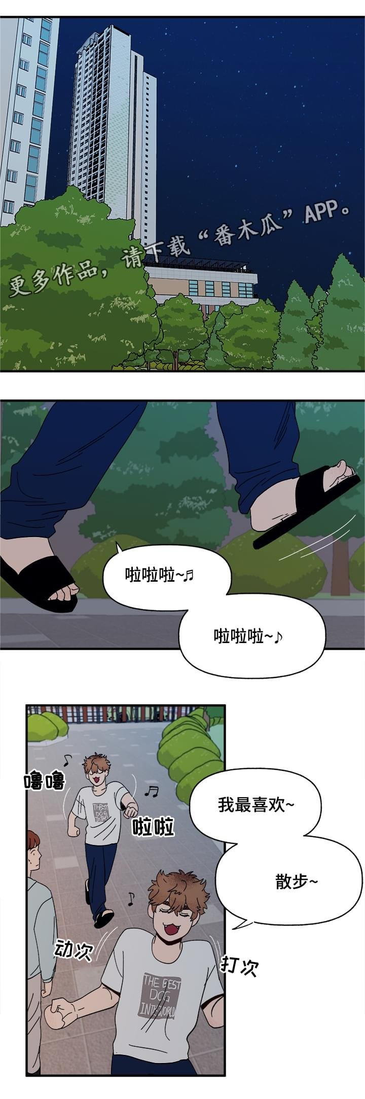 第13章：散步