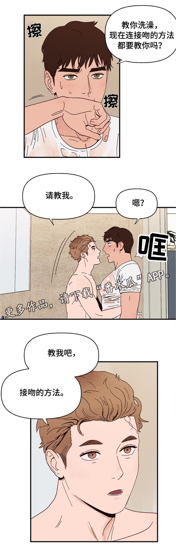 第14章：洗澡