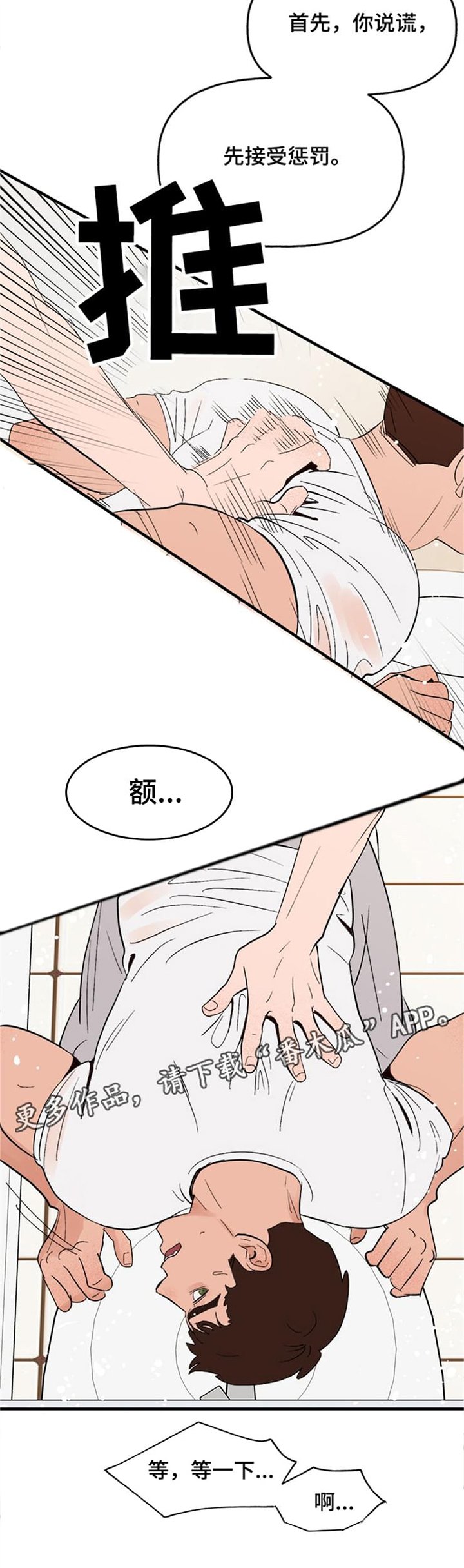 第16章：可爱的坏人