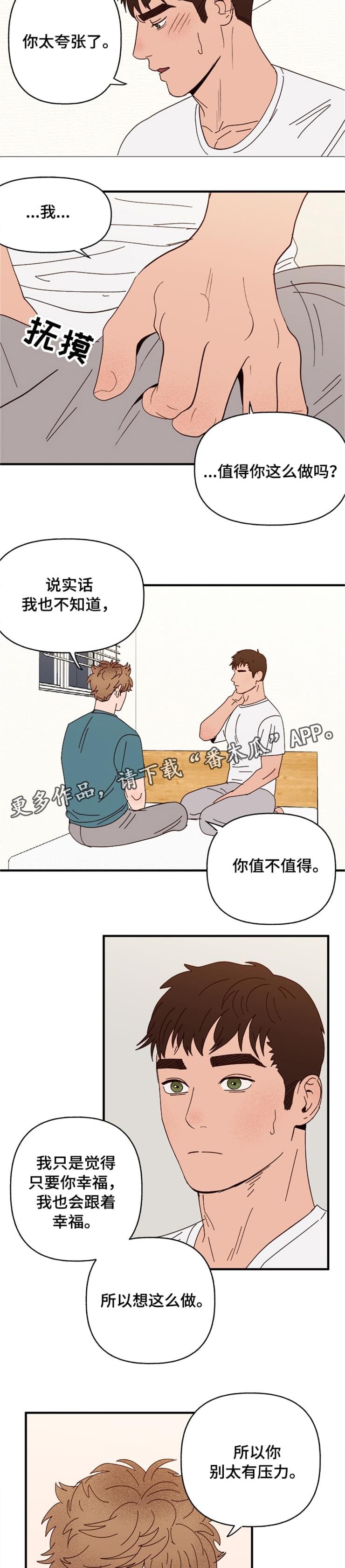 第16章：可爱的坏人
