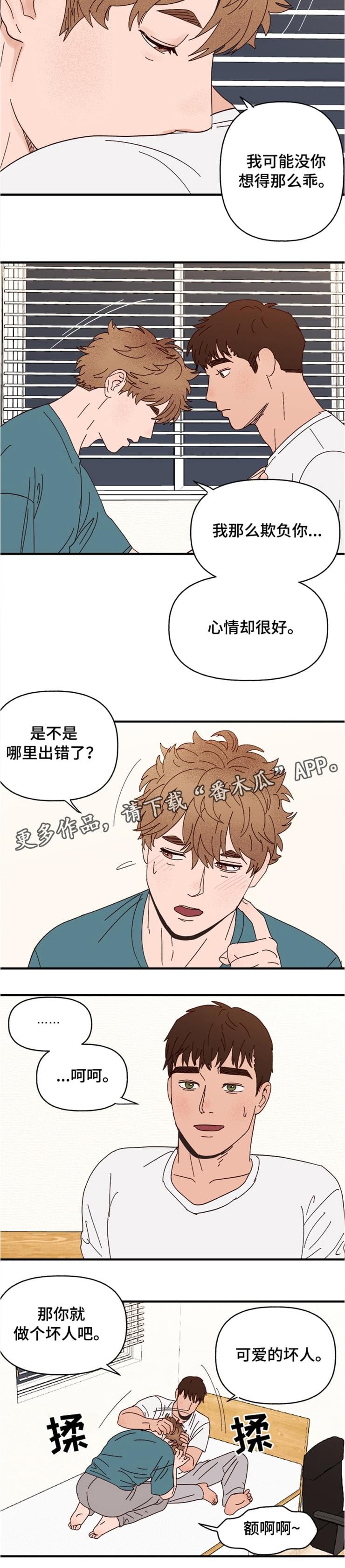 第16章：可爱的坏人