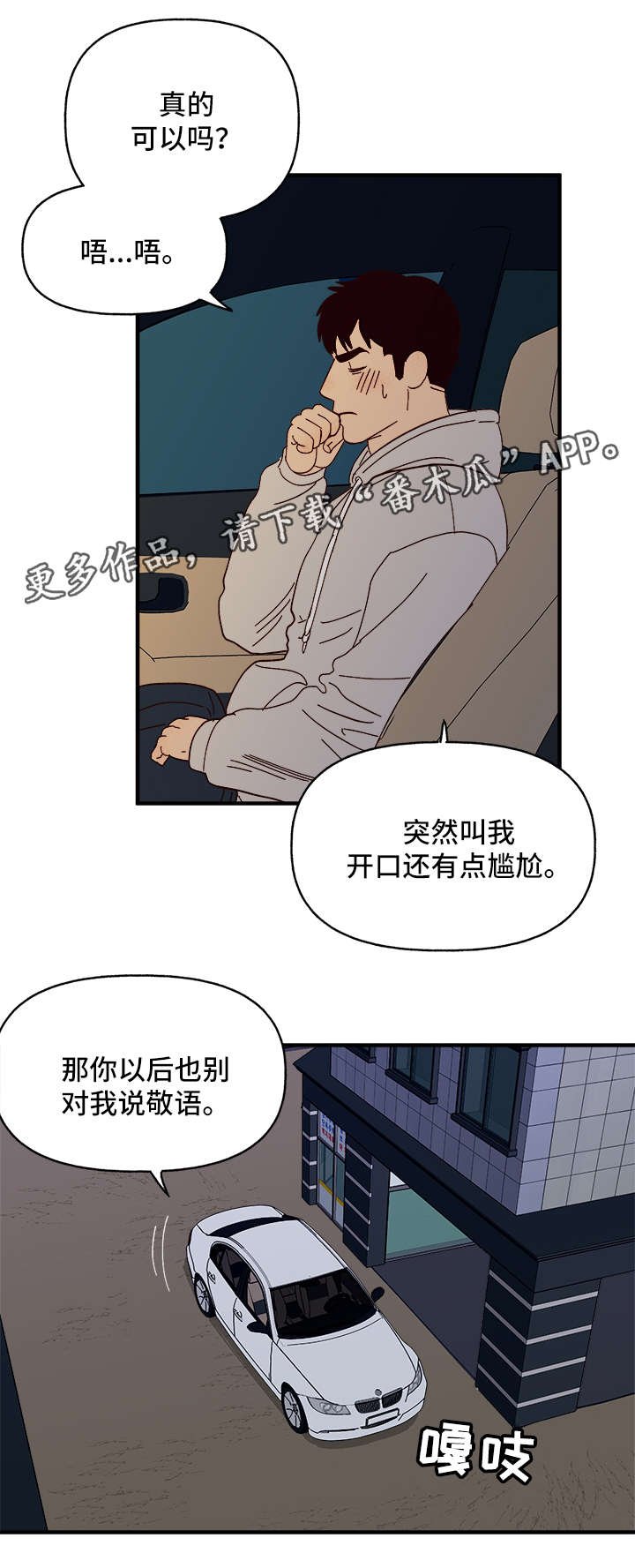 第23章：心痒难耐