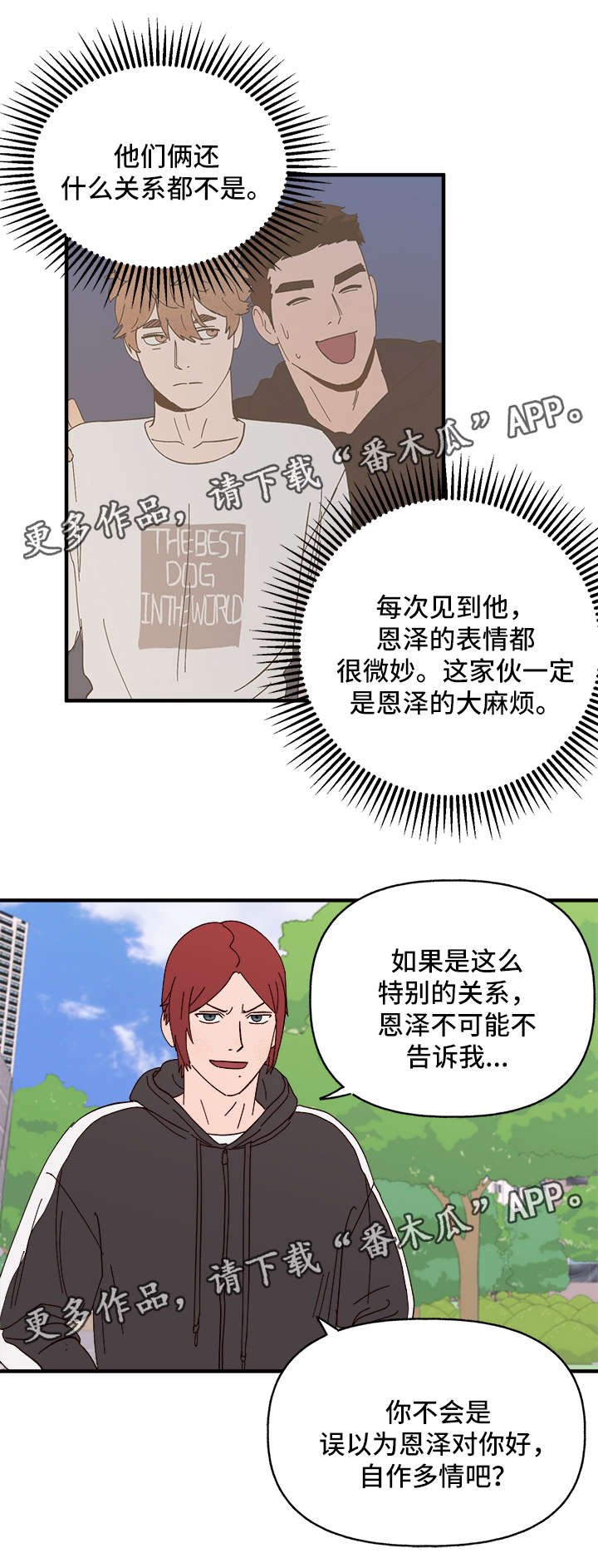 第24章：争风吃醋