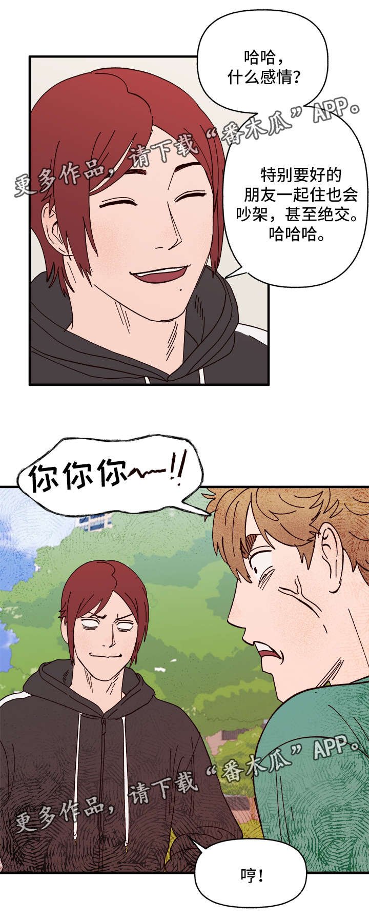 第24章：争风吃醋