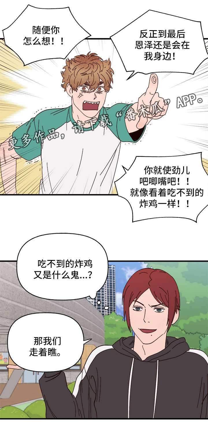 第24章：争风吃醋