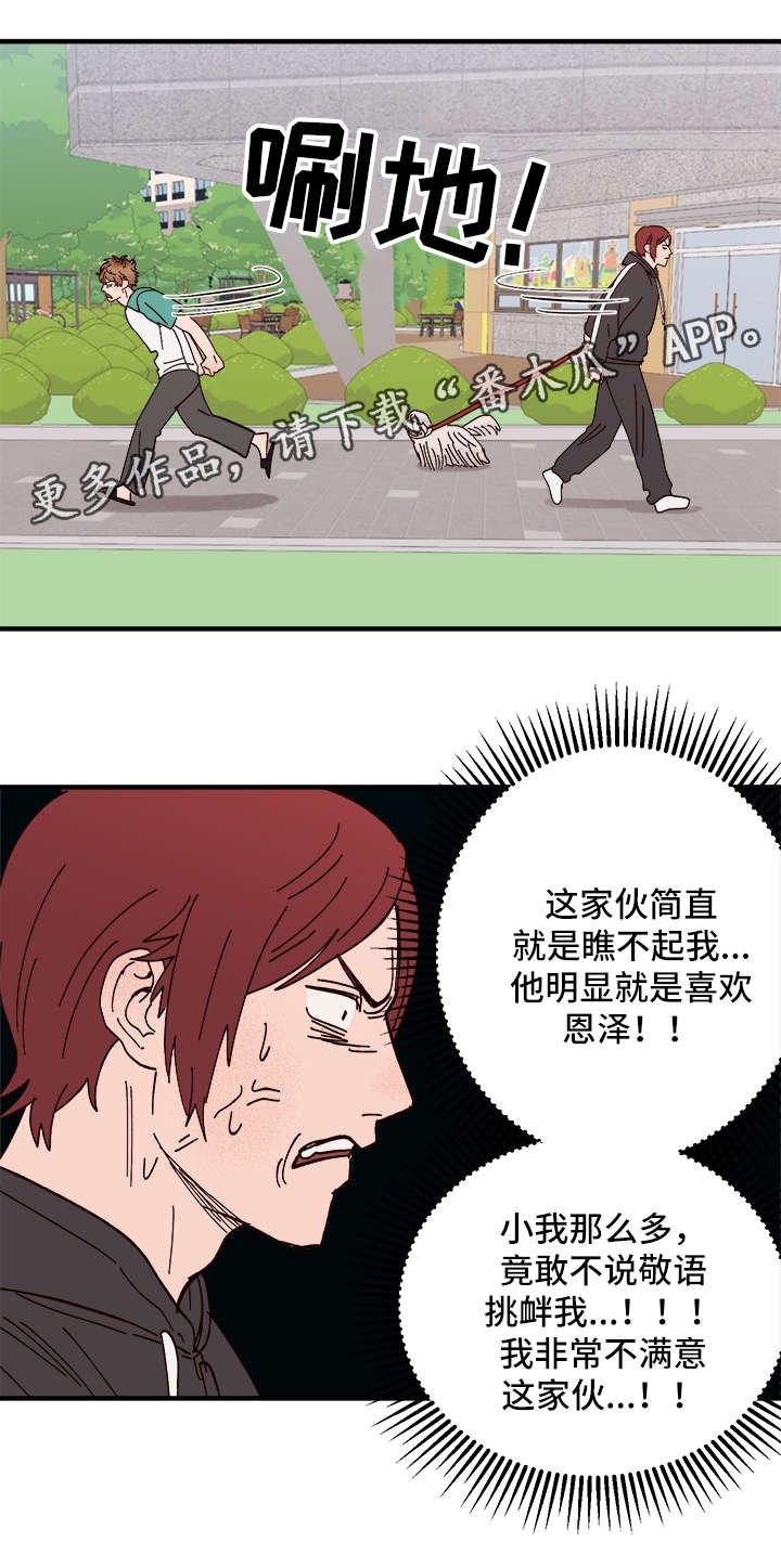 第24章：争风吃醋
