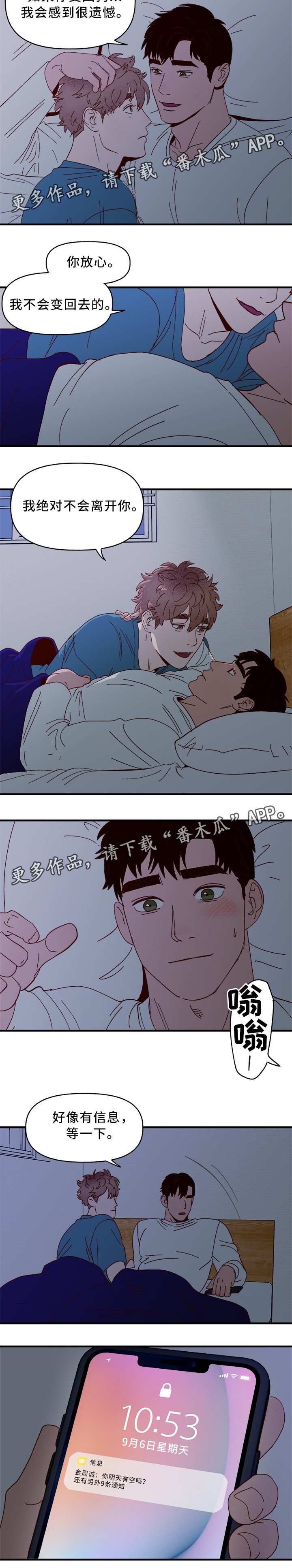 第26章：绝对不会离开你