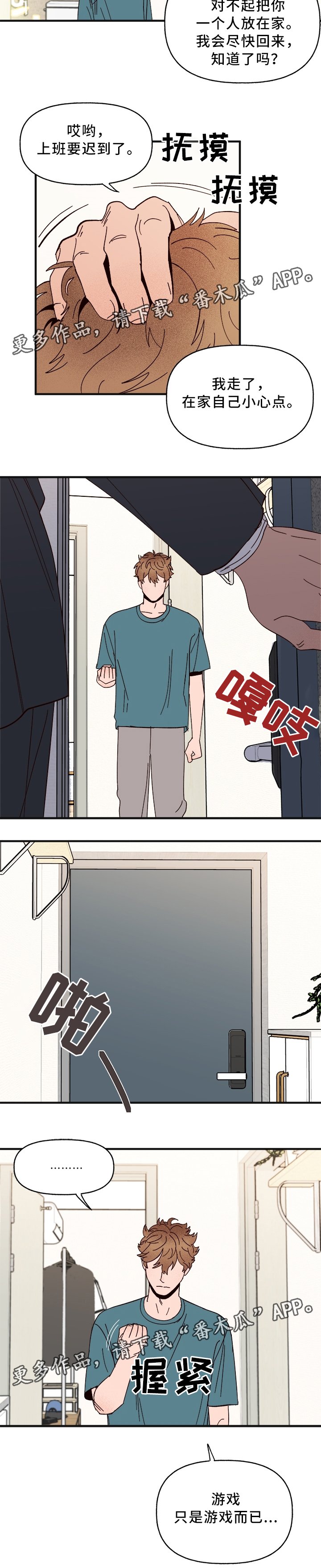 第28章：游戏只是游戏
