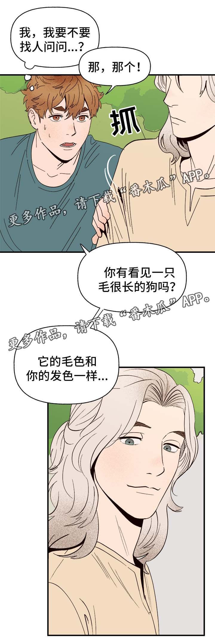 第29章：狗神