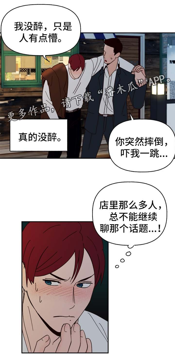 第31章：醉酒失言