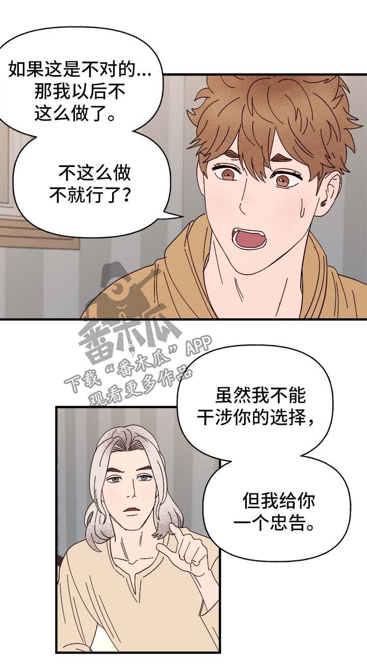 第33章：忠告