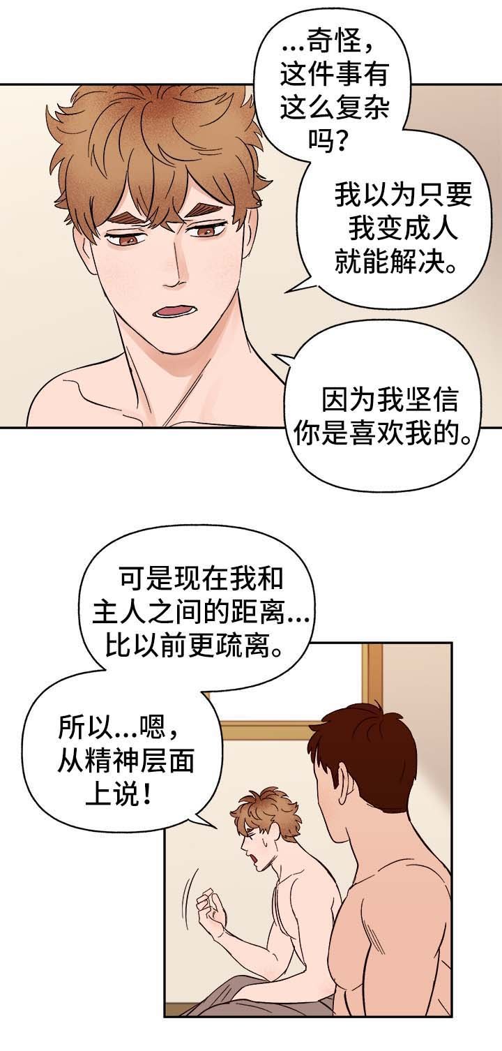 第37章：首先你是只狗