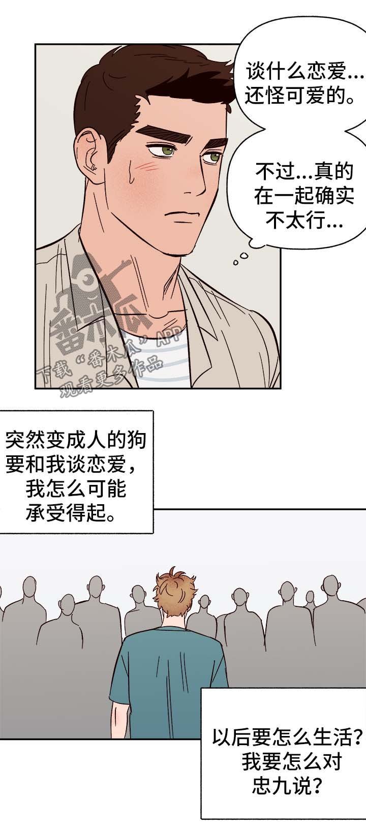 第37章：首先你是只狗