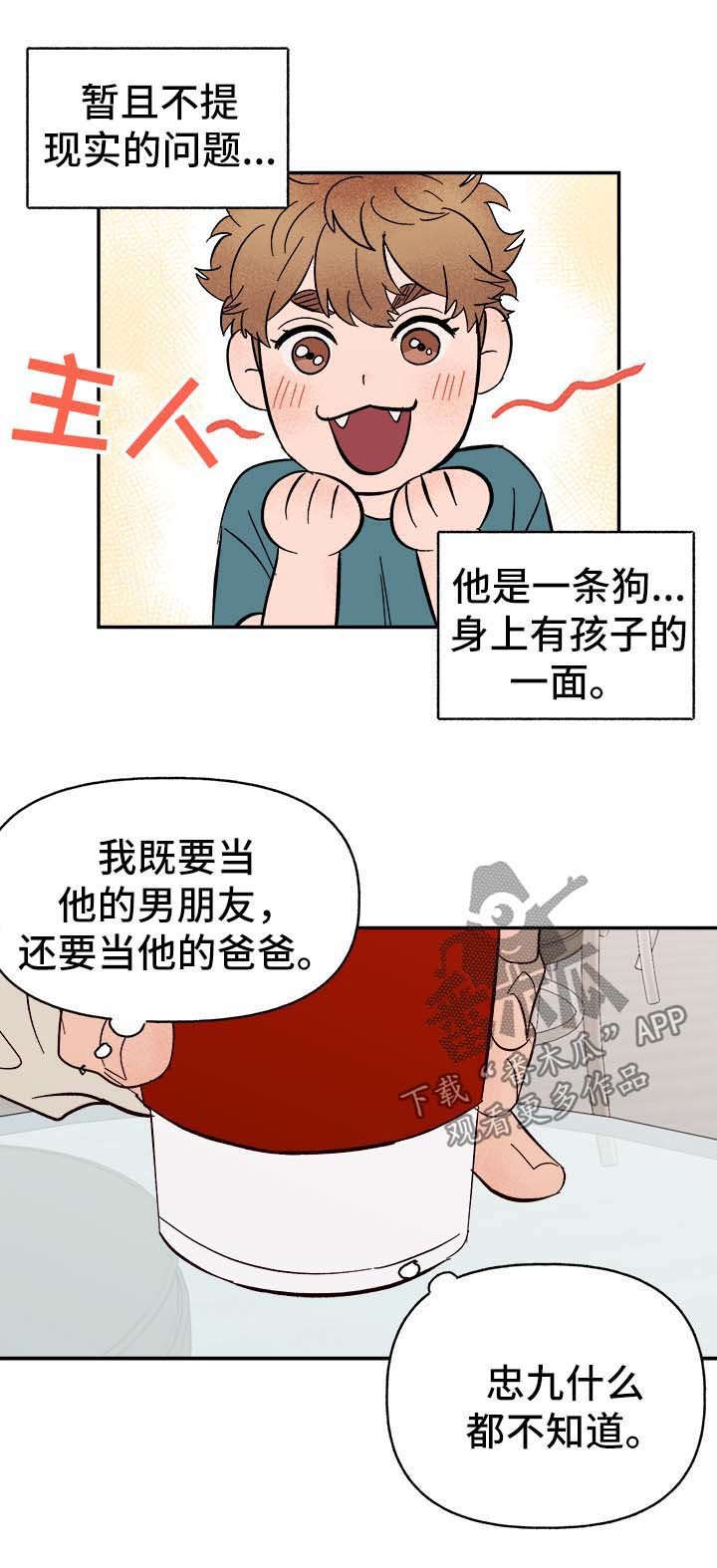 第37章：首先你是只狗