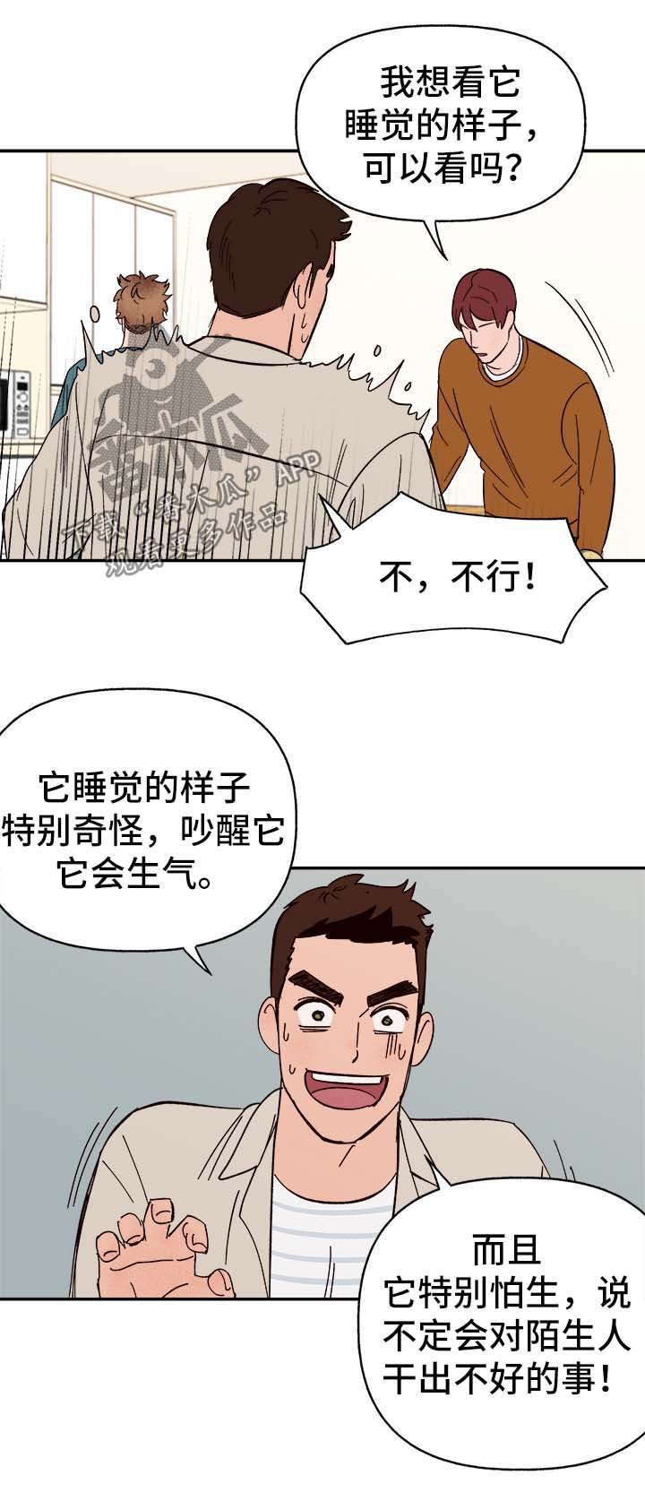 第38章：不对劲