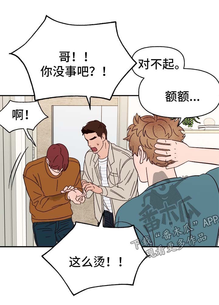 第39章：烫伤