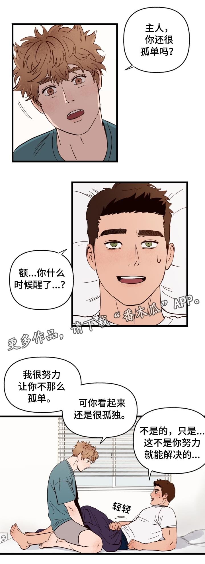 第4章：你的主人