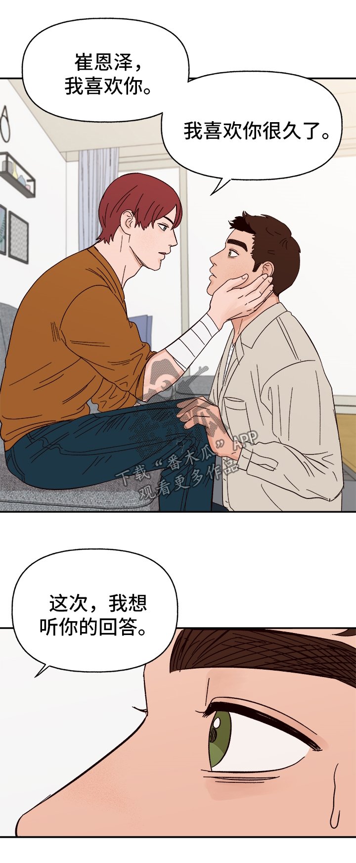 第40章：下定决心