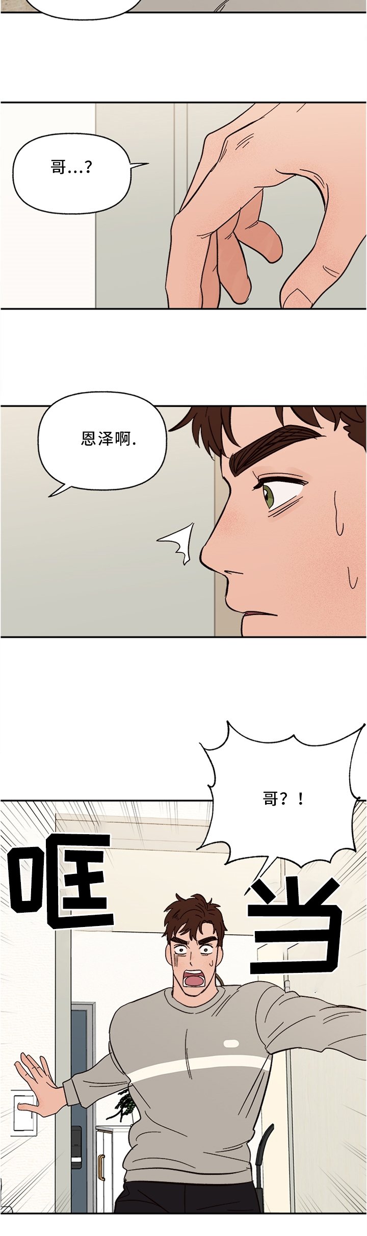 第43章：可可爱爱