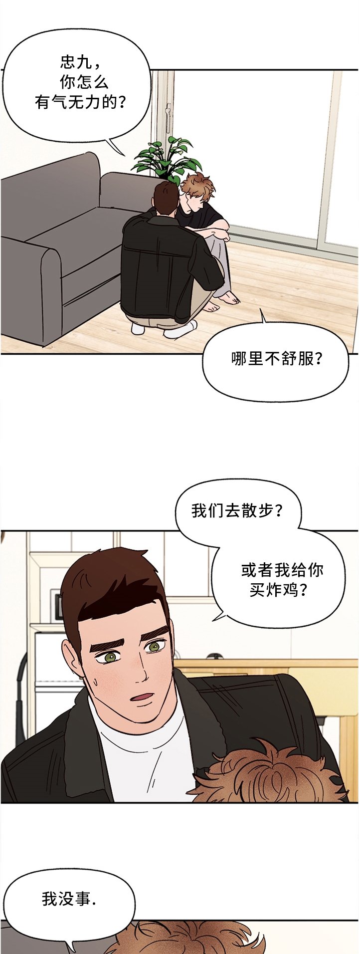 第45章：担心