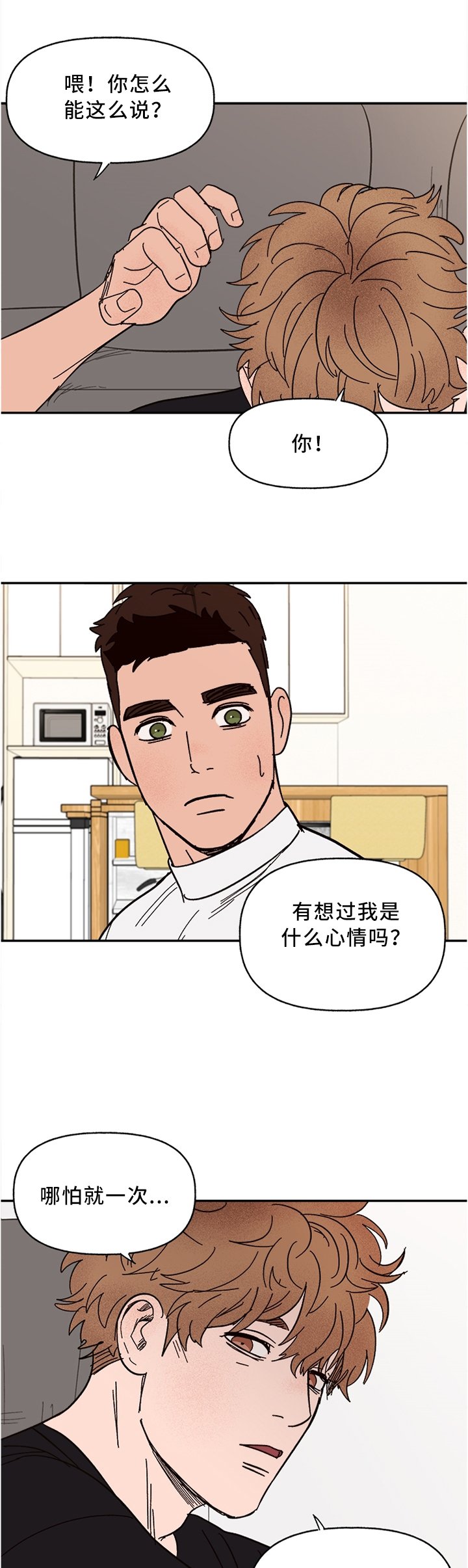第45章：担心