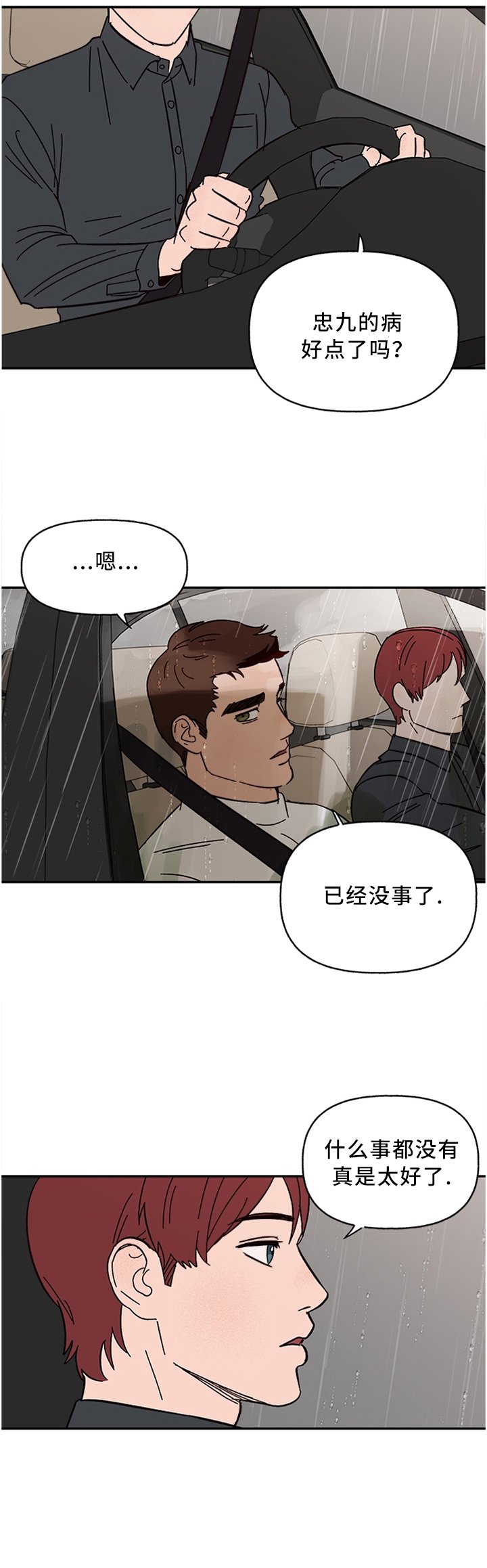 第47章：不该是这样的