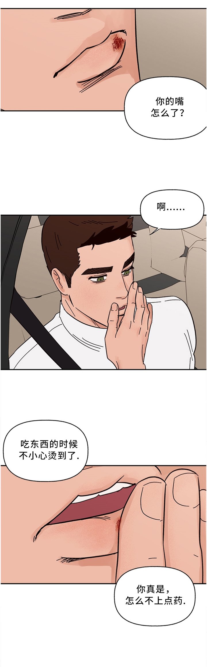 第47章：不该是这样的