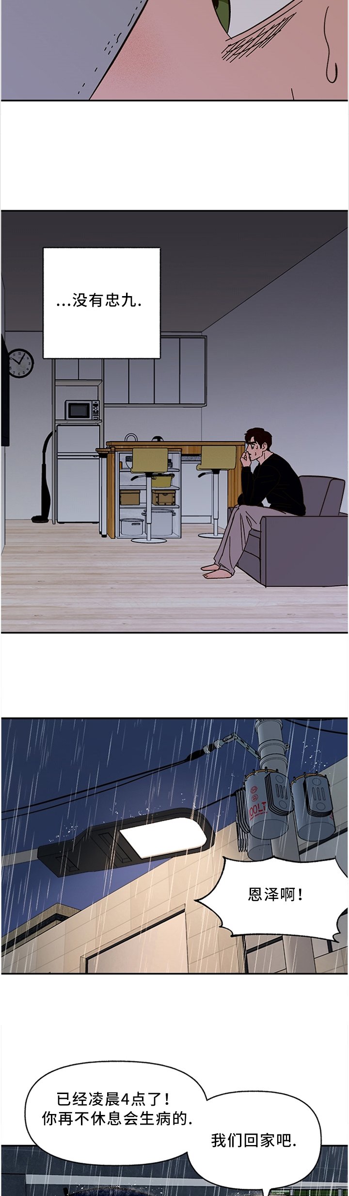 第49章：你有真心为我想过吗