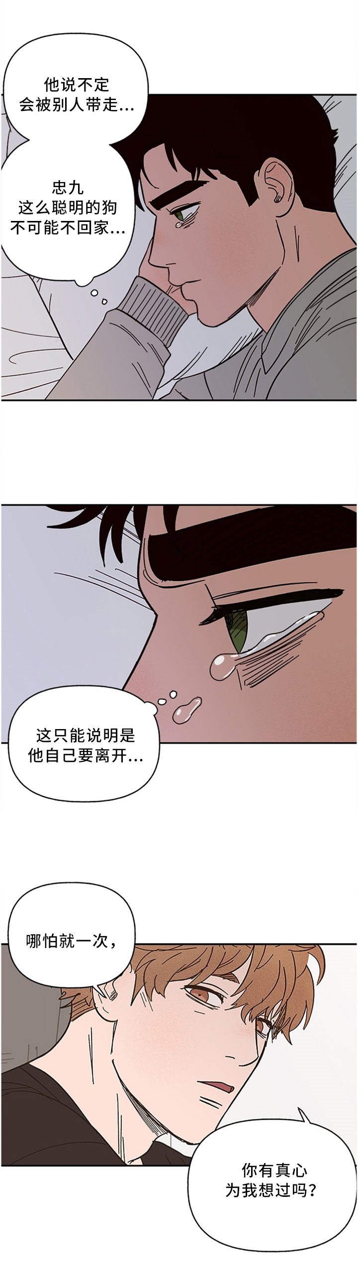 第49章：你有真心为我想过吗