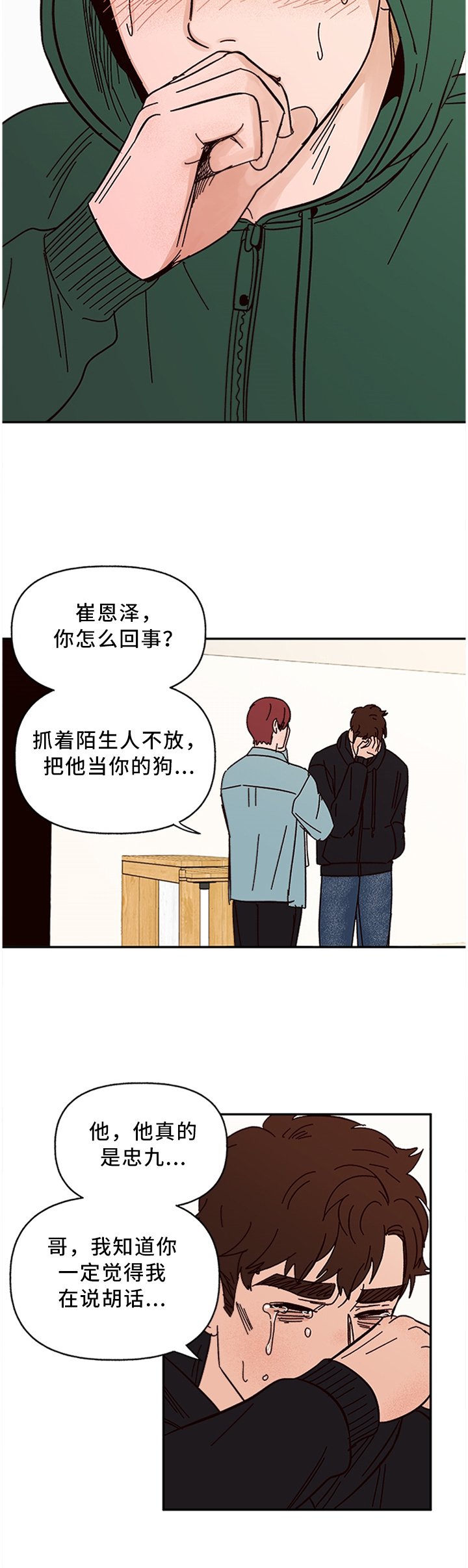 第53章：我不信