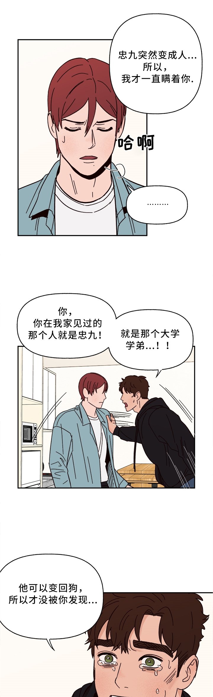 第53章：我不信