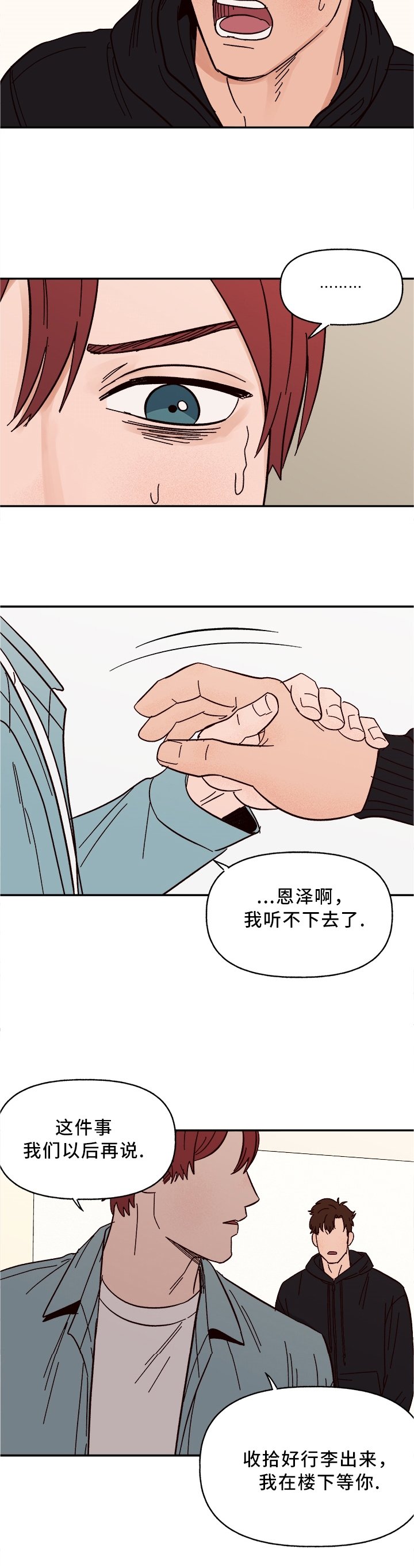 第53章：我不信