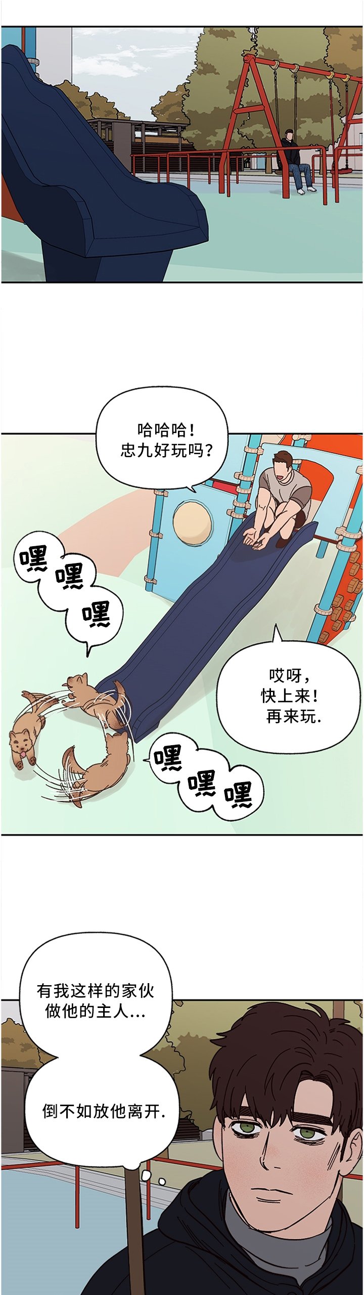 第57章：失去主人的"狗"