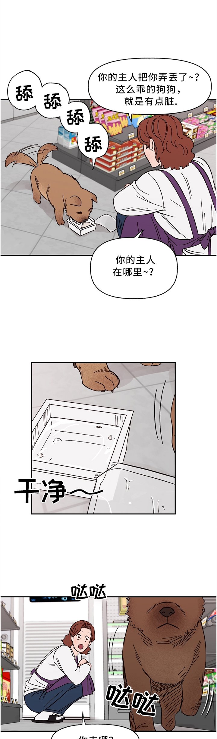 第58章：聪明的"狗"