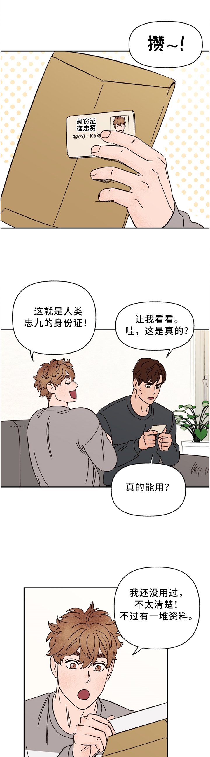 第62章：正式约会