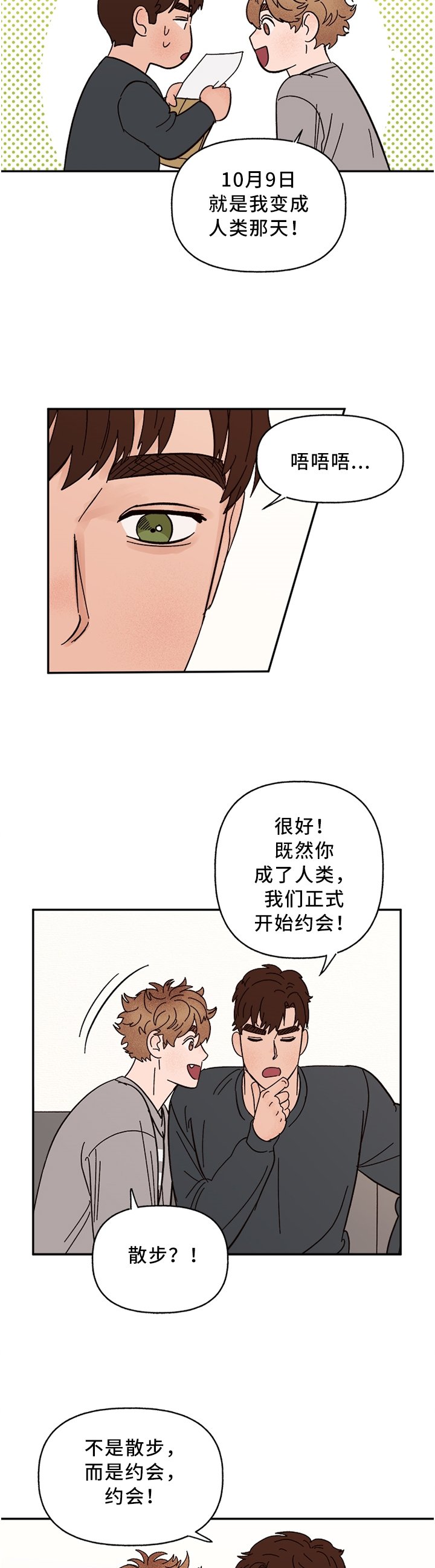 第62章：正式约会