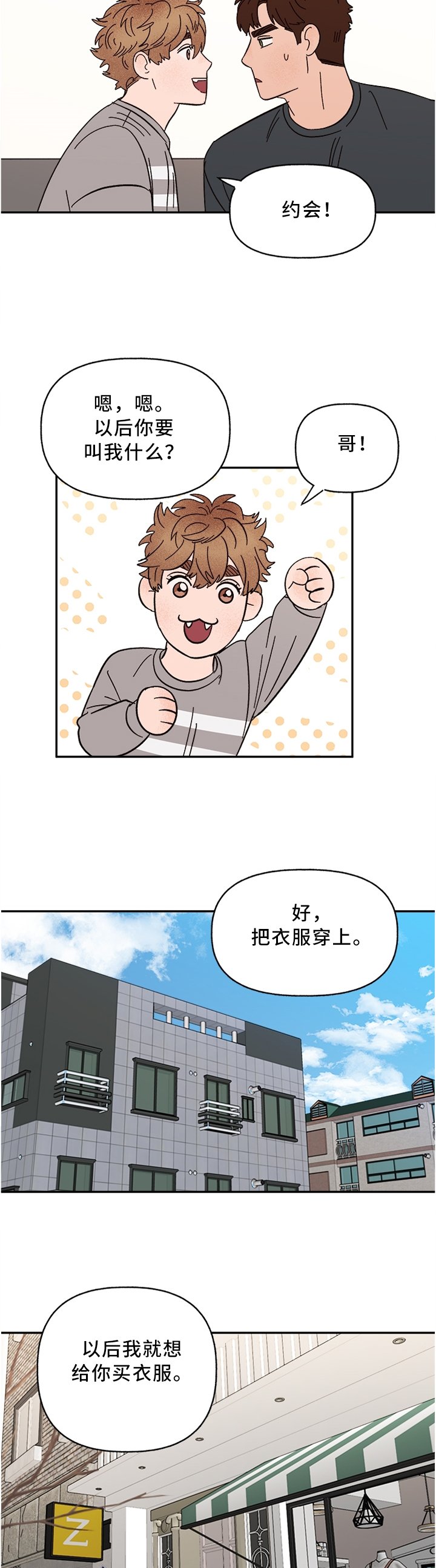 第62章：正式约会