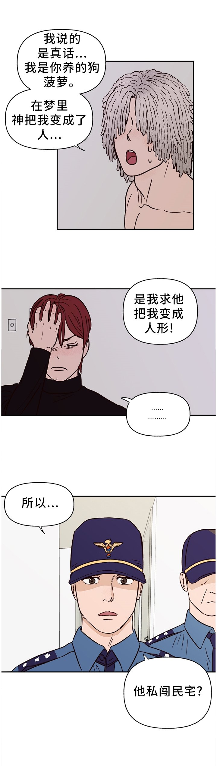 第66章：【番外】报警