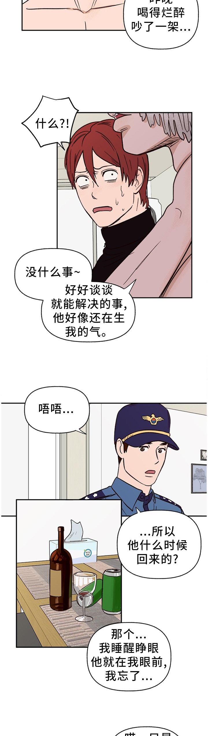 第66章：【番外】报警