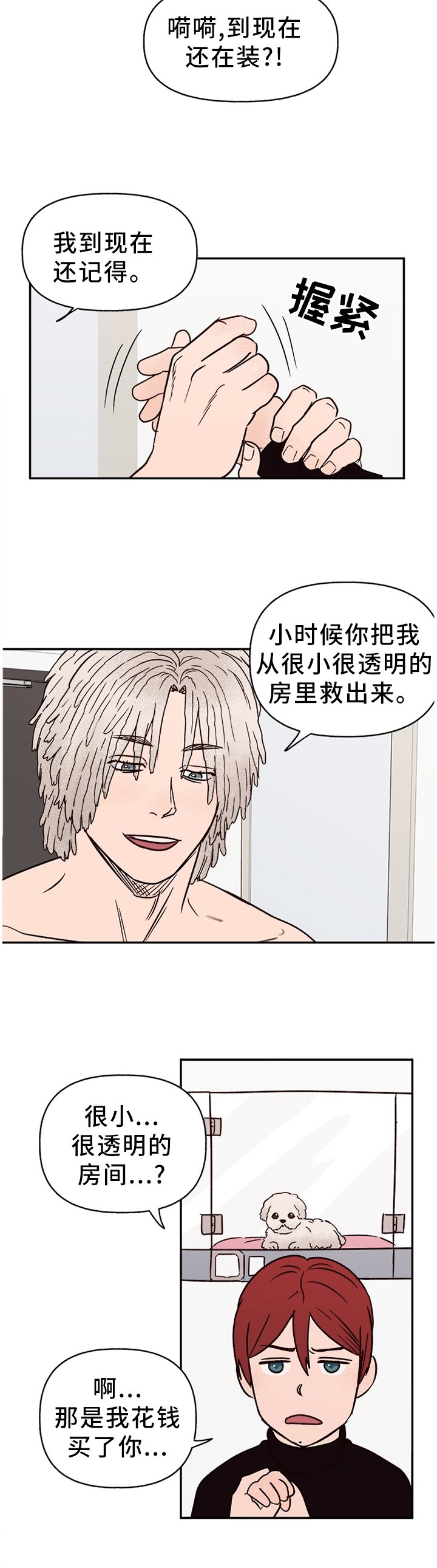 第66章：【番外】报警